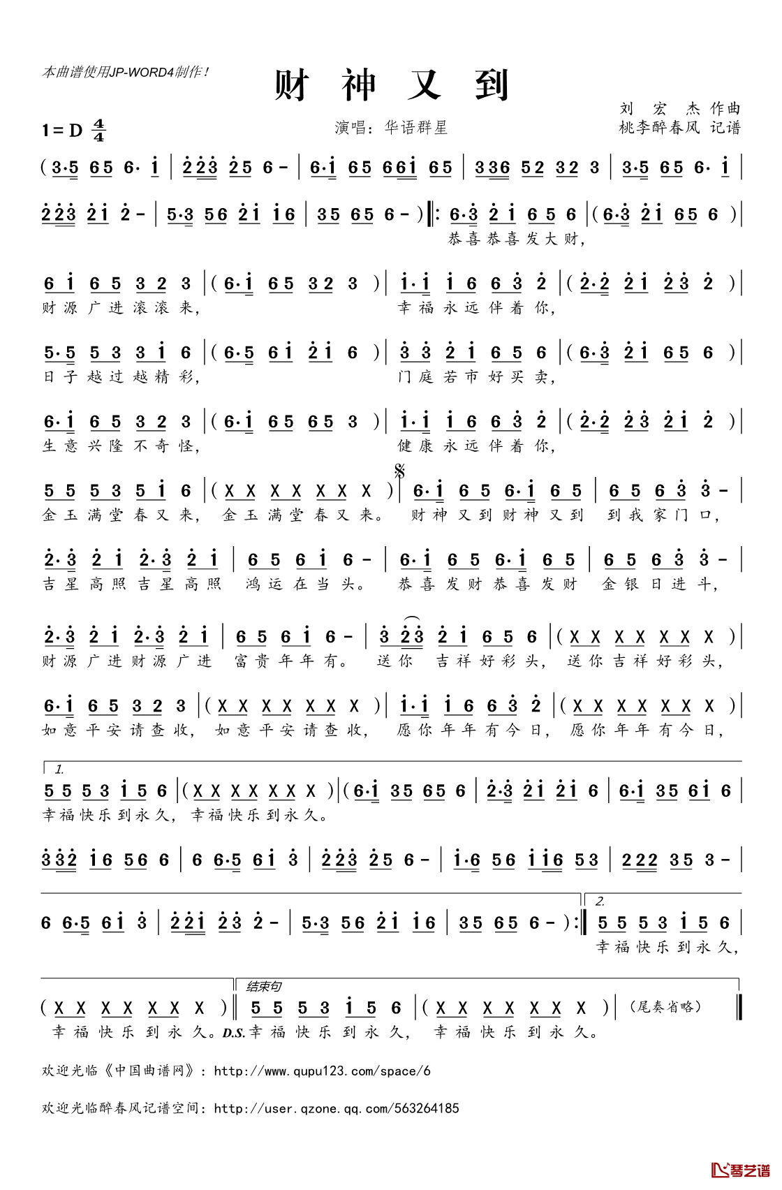 财神又到简谱(歌词)_华语群星演唱_桃李醉春风记谱