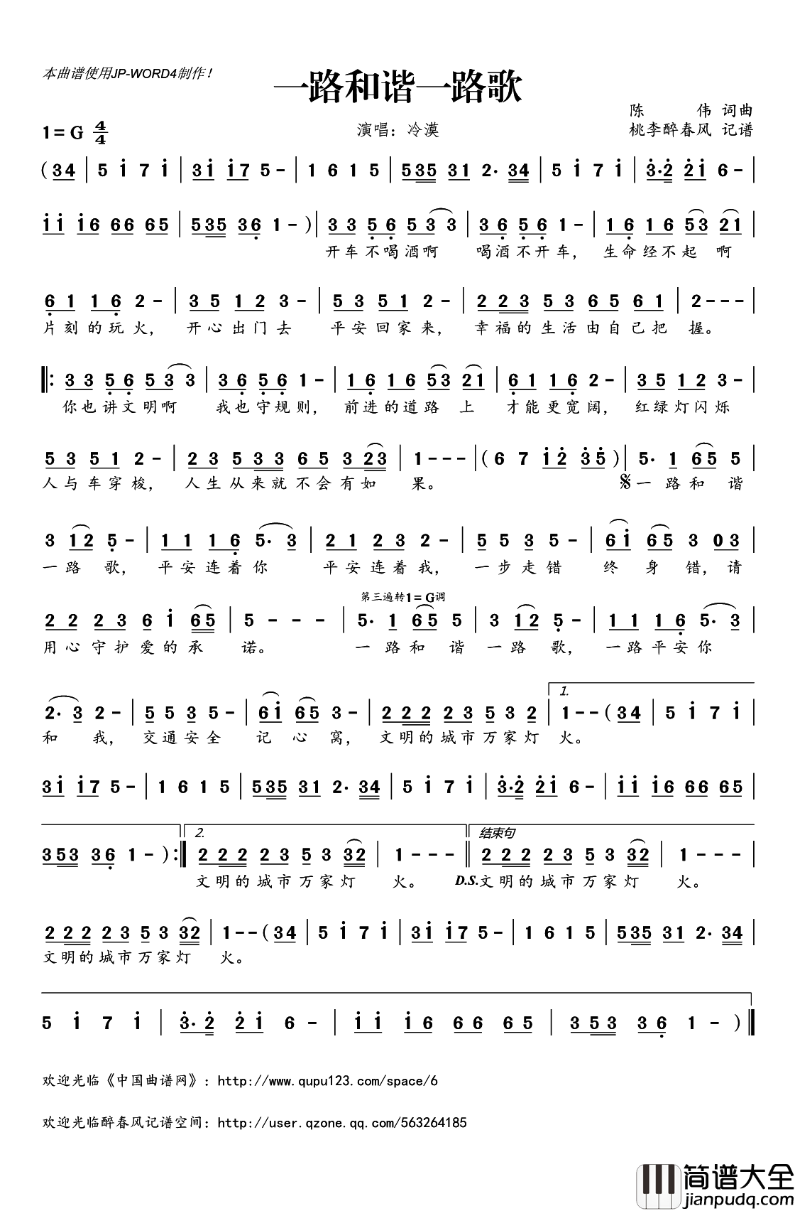 一路和谐一路歌简谱(歌词)_冷漠演唱_桃李醉春风记谱
