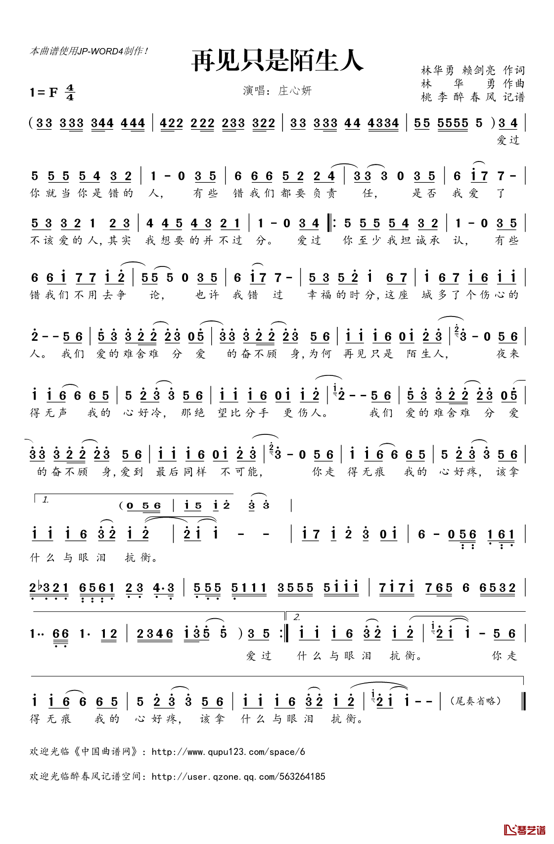 再见只是陌生人简谱(歌词)_庄心妍演唱_桃李醉春风记谱