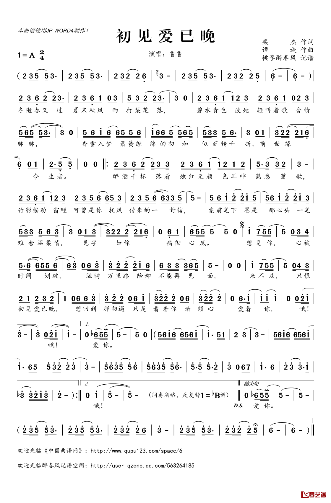初见爱已晚简谱(歌词)_香香演唱_桃李醉春风记谱