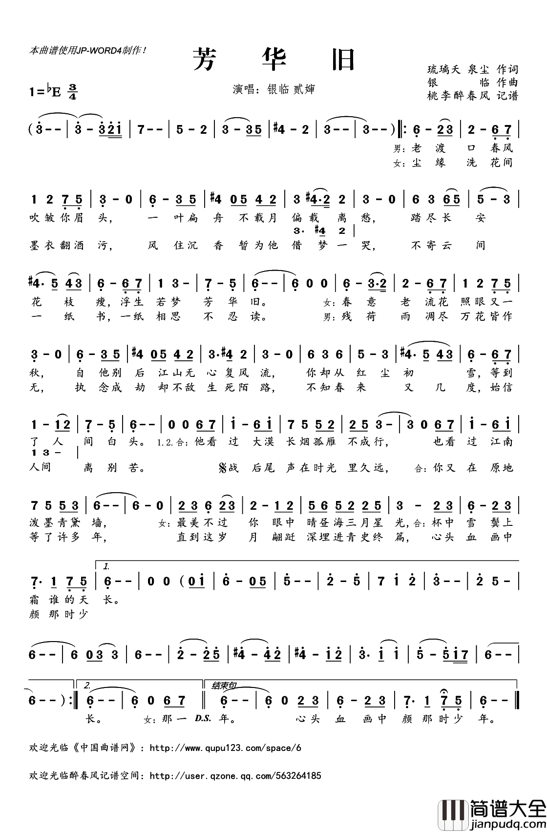 芳华旧简谱(歌词)_银临贰婶演唱_桃李醉春风记谱