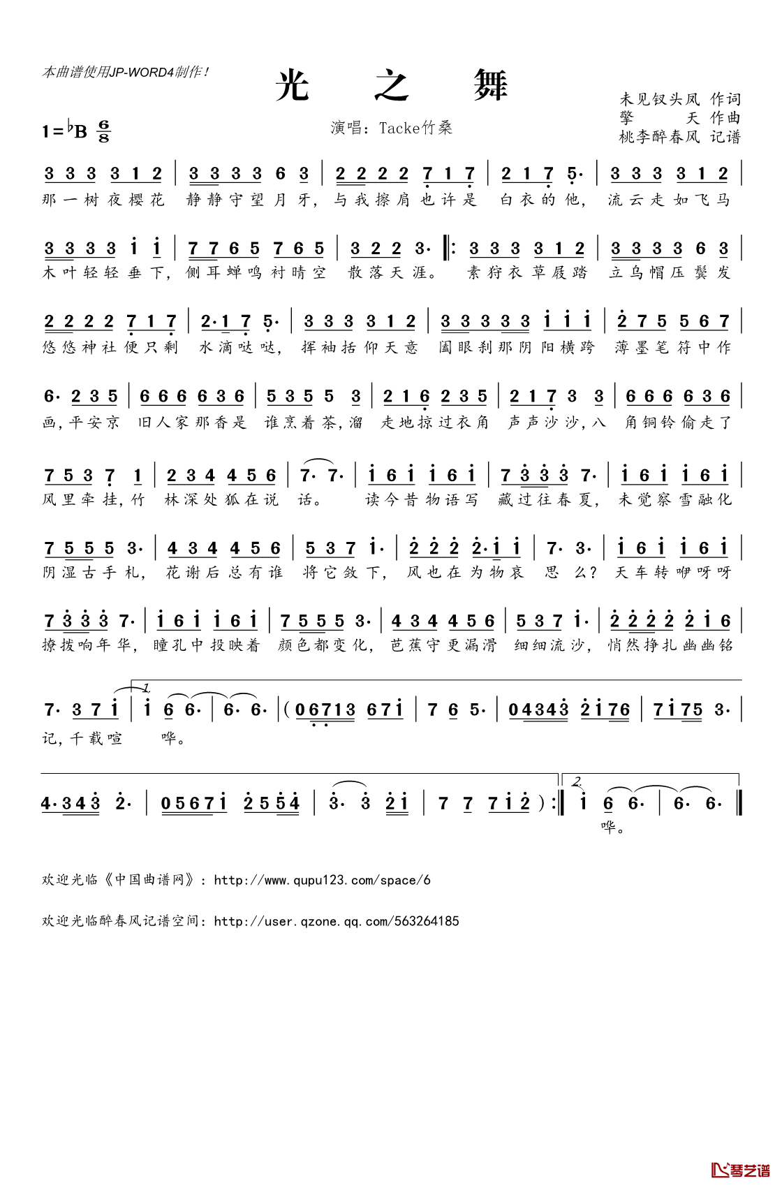 光之舞简谱(歌词)_Tacke竹桑演唱_桃李醉春风记谱