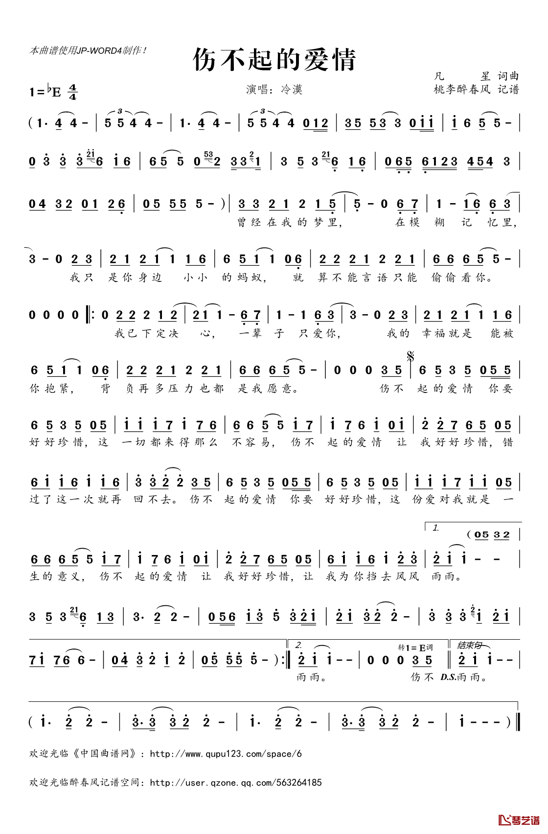 伤不起的爱情简谱(歌词)_冷漠演唱_桃李醉春风记谱