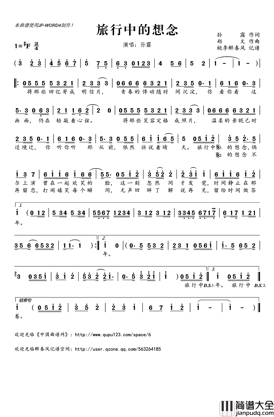 旅行中的想念简谱(歌词)_孙露演唱_桃李醉春风记谱