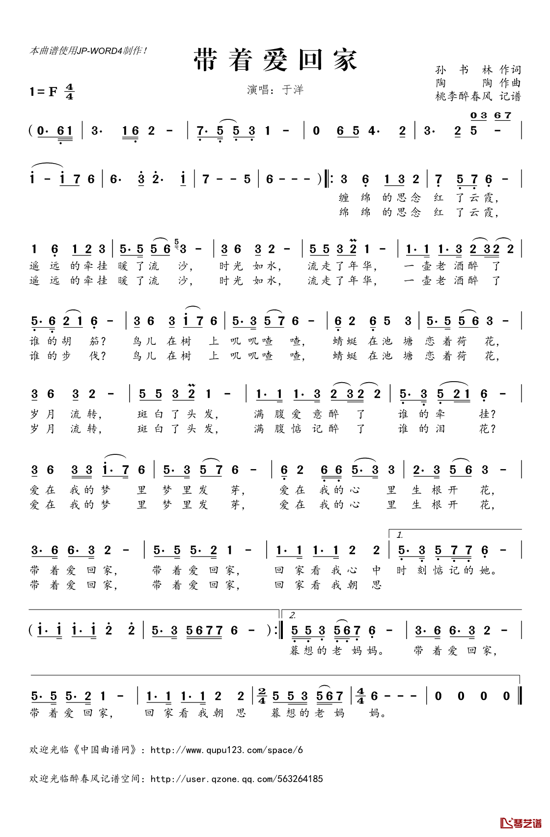 带着爱回家简谱(歌词)_于洋演唱_桃李醉春风记谱