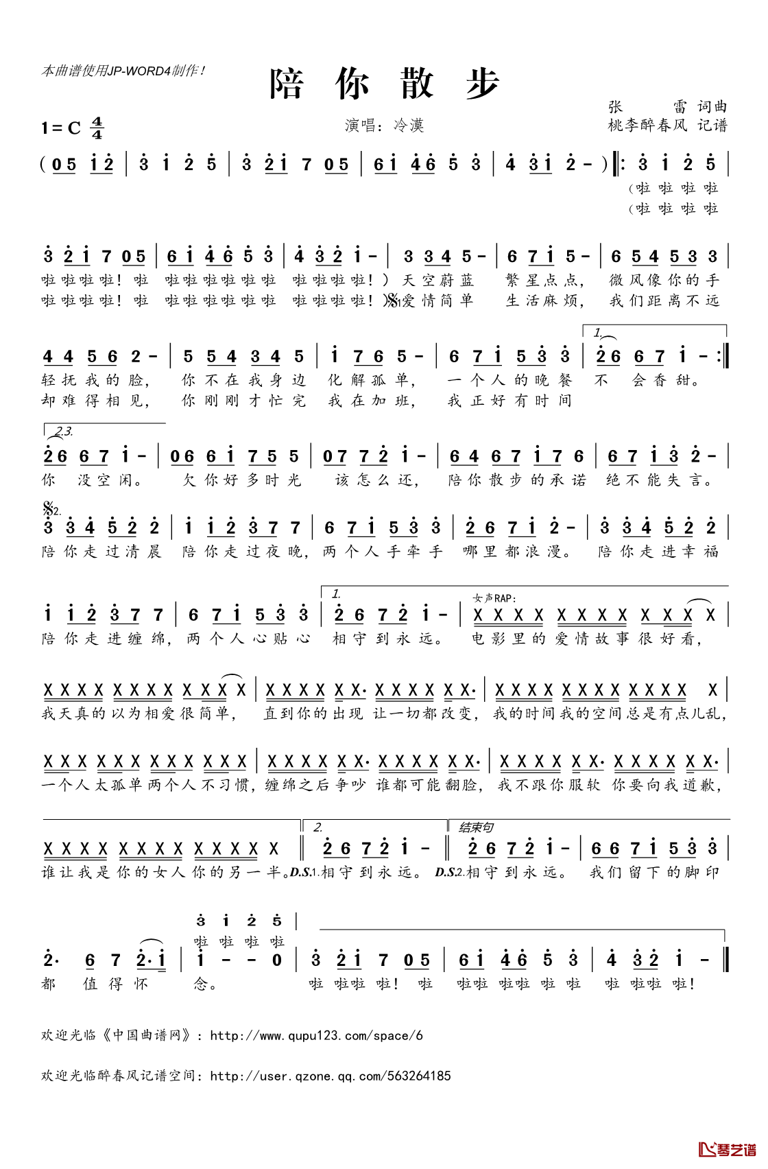 陪你散步简谱(歌词)_冷漠演唱_桃李醉春风记谱