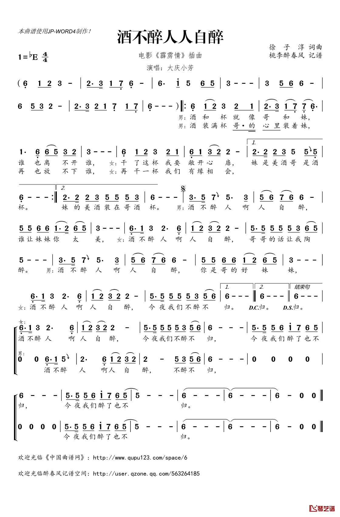 酒不醉人人自醉简谱(歌词)_大庆小芳演唱_电影_霹雳情_插曲