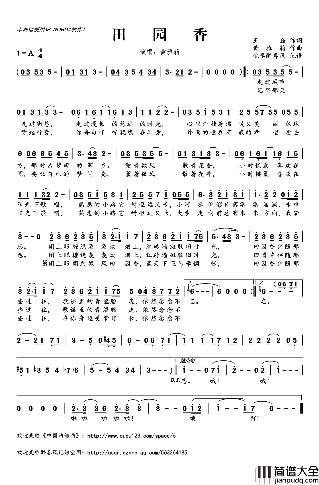 田园香简谱(歌词)_黄雅莉演唱_桃李醉春风记谱