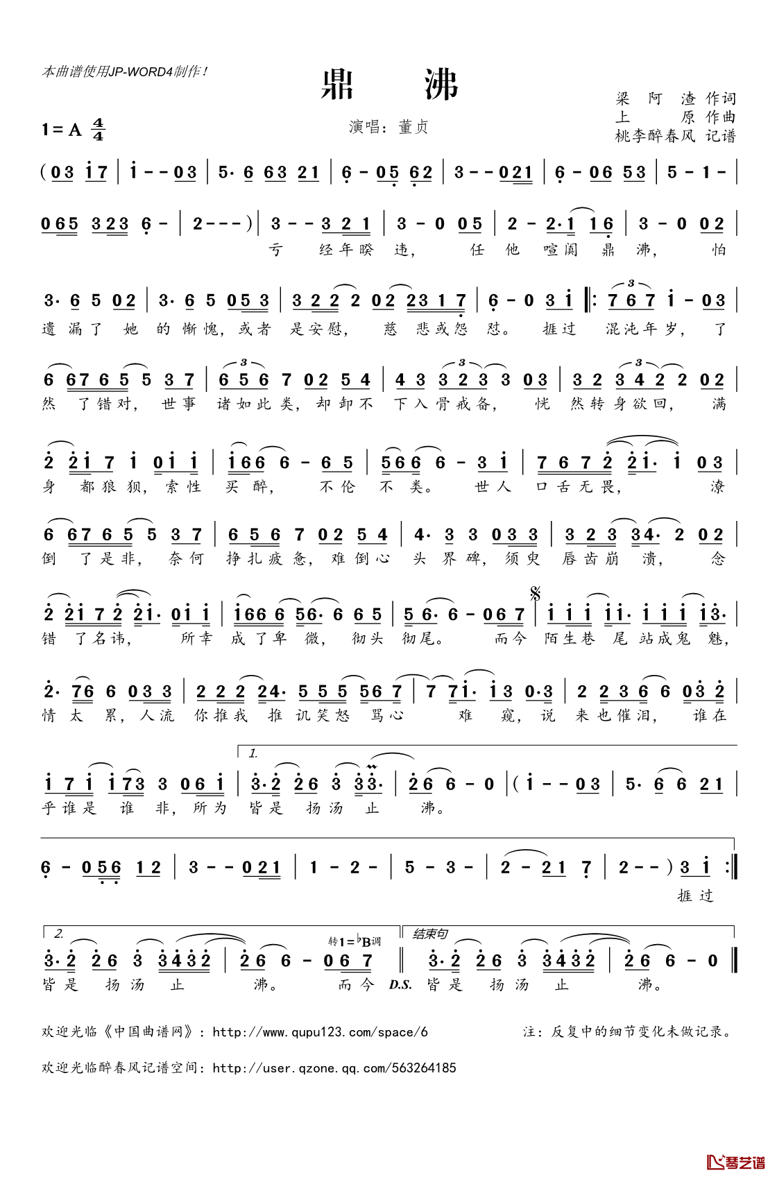 鼎沸简谱(歌词)_董贞演唱_桃李醉春风记谱