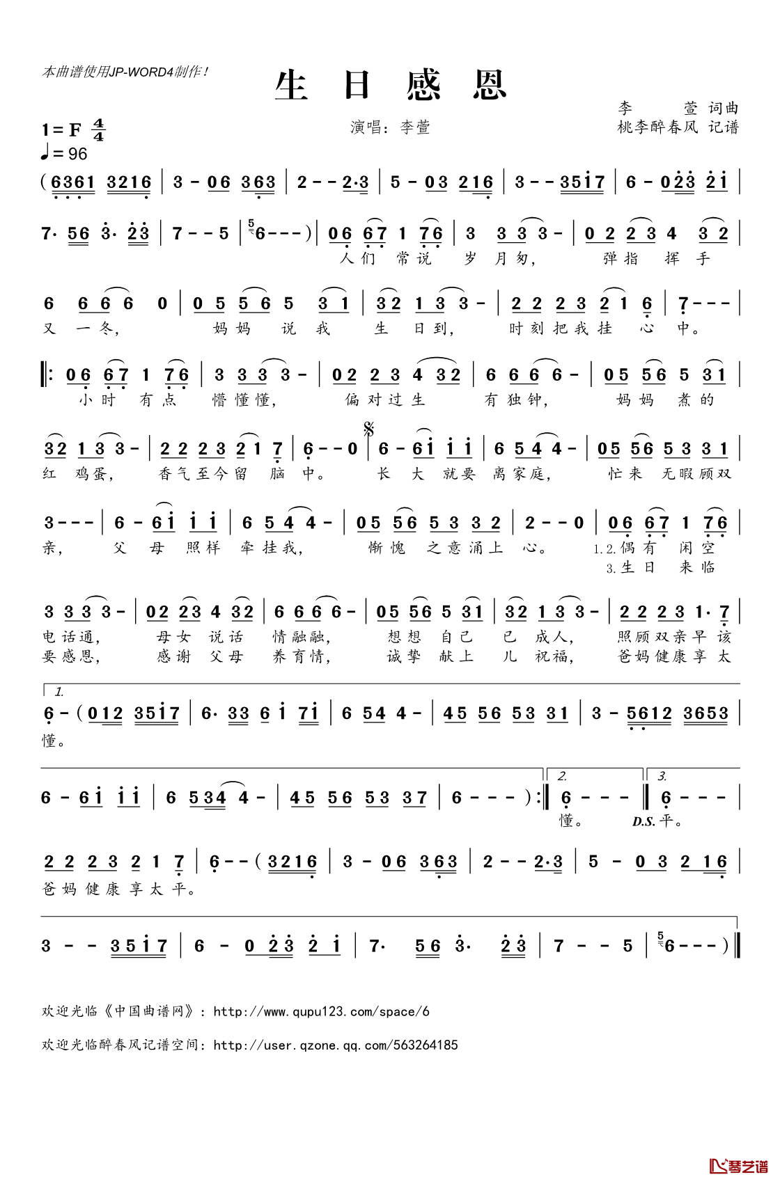 生日感恩简谱(歌词)_李萱演唱_桃李醉春风记谱