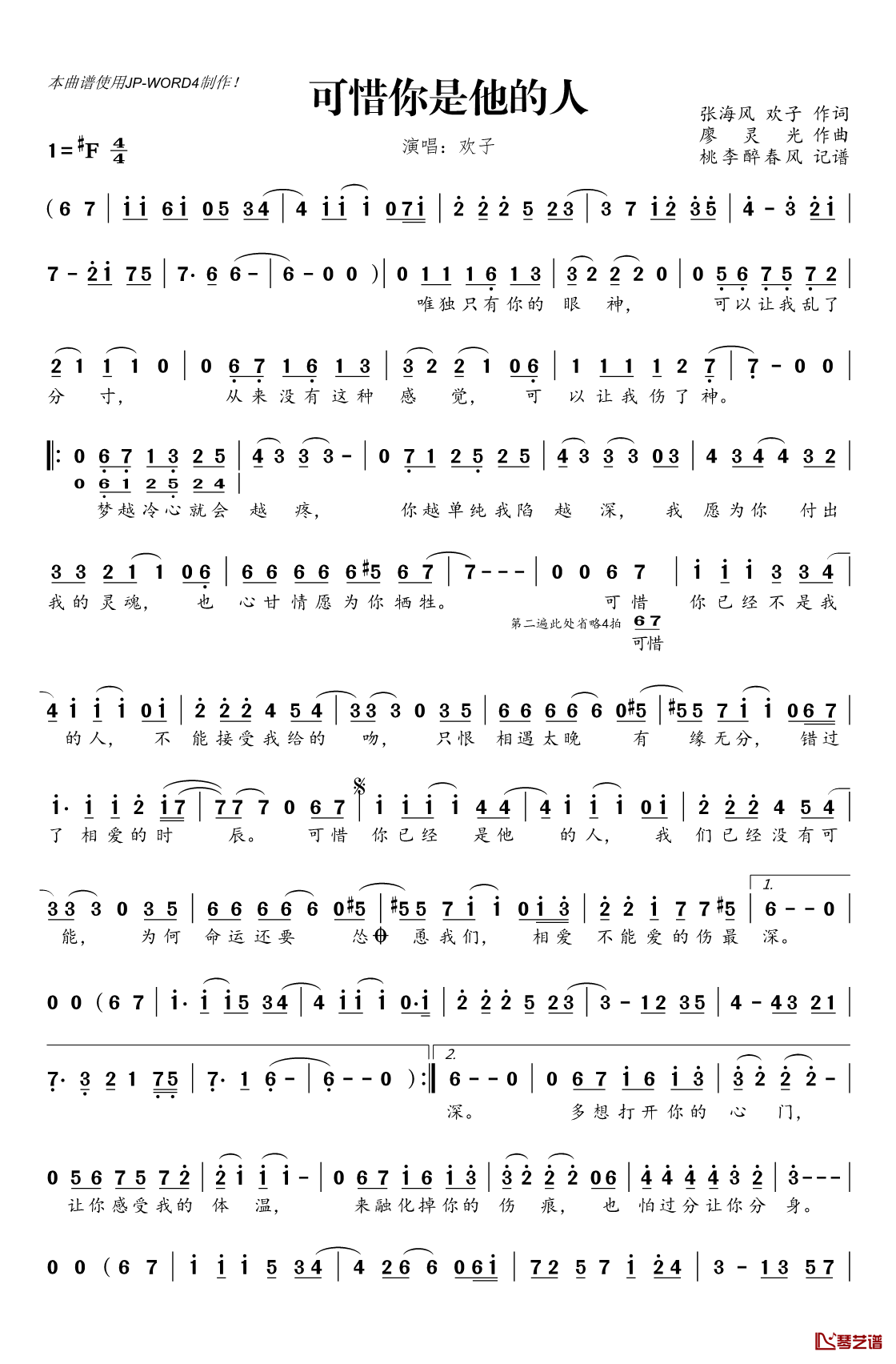 可惜你是他的人简谱(歌词)_欢子演唱_桃李醉春风记谱