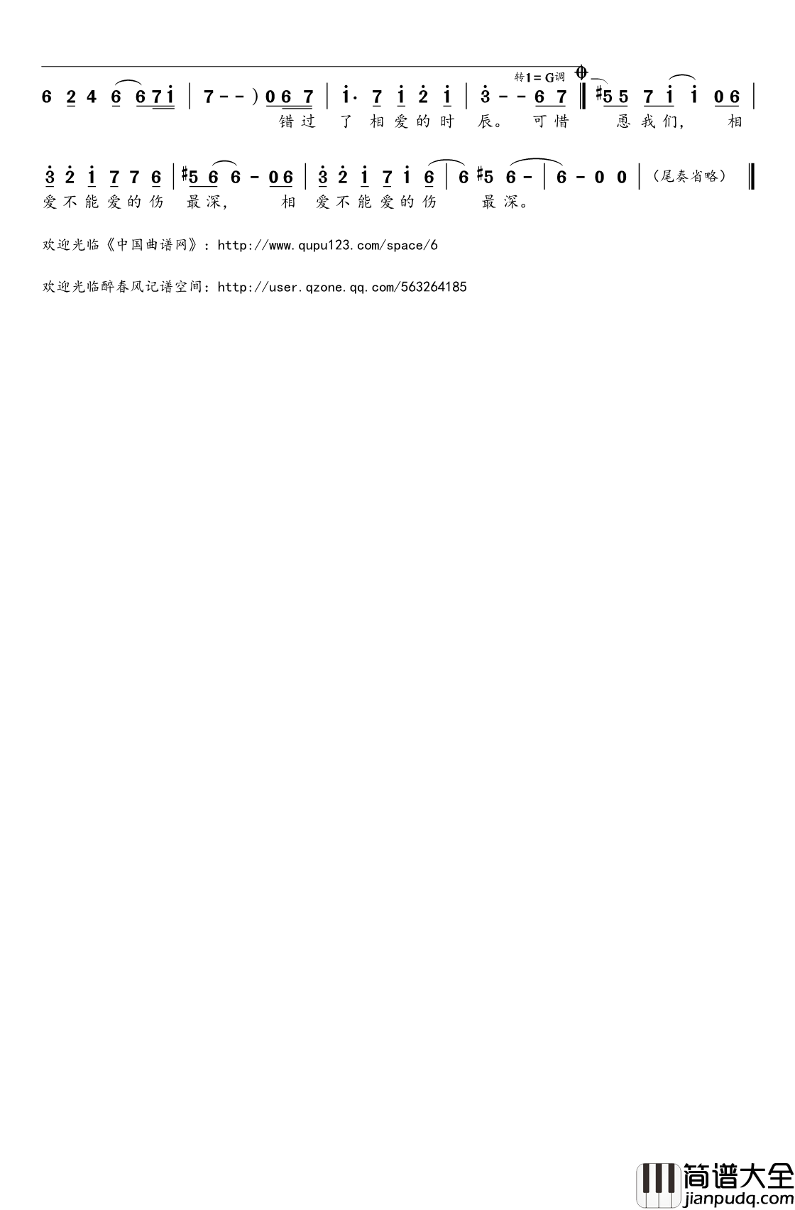 可惜你是他的人简谱(歌词)_欢子演唱_桃李醉春风记谱