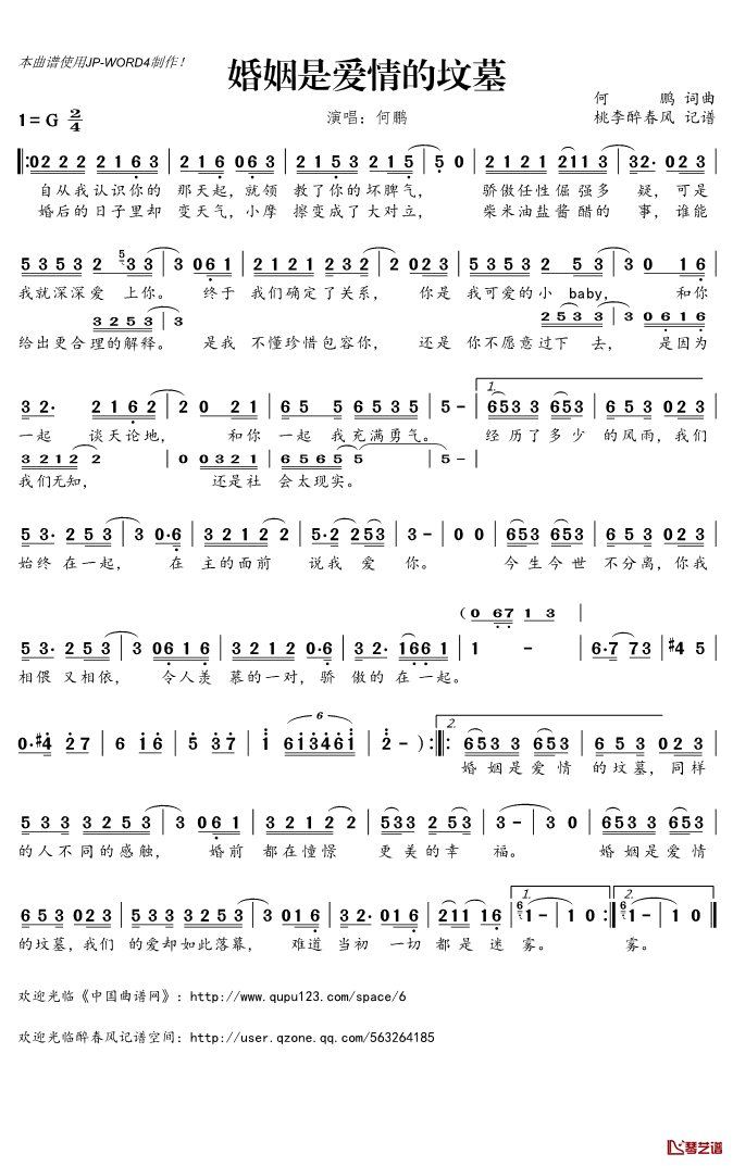 婚姻是爱情的坟墓简谱(歌词)_何鹏演唱_桃李醉春风记谱