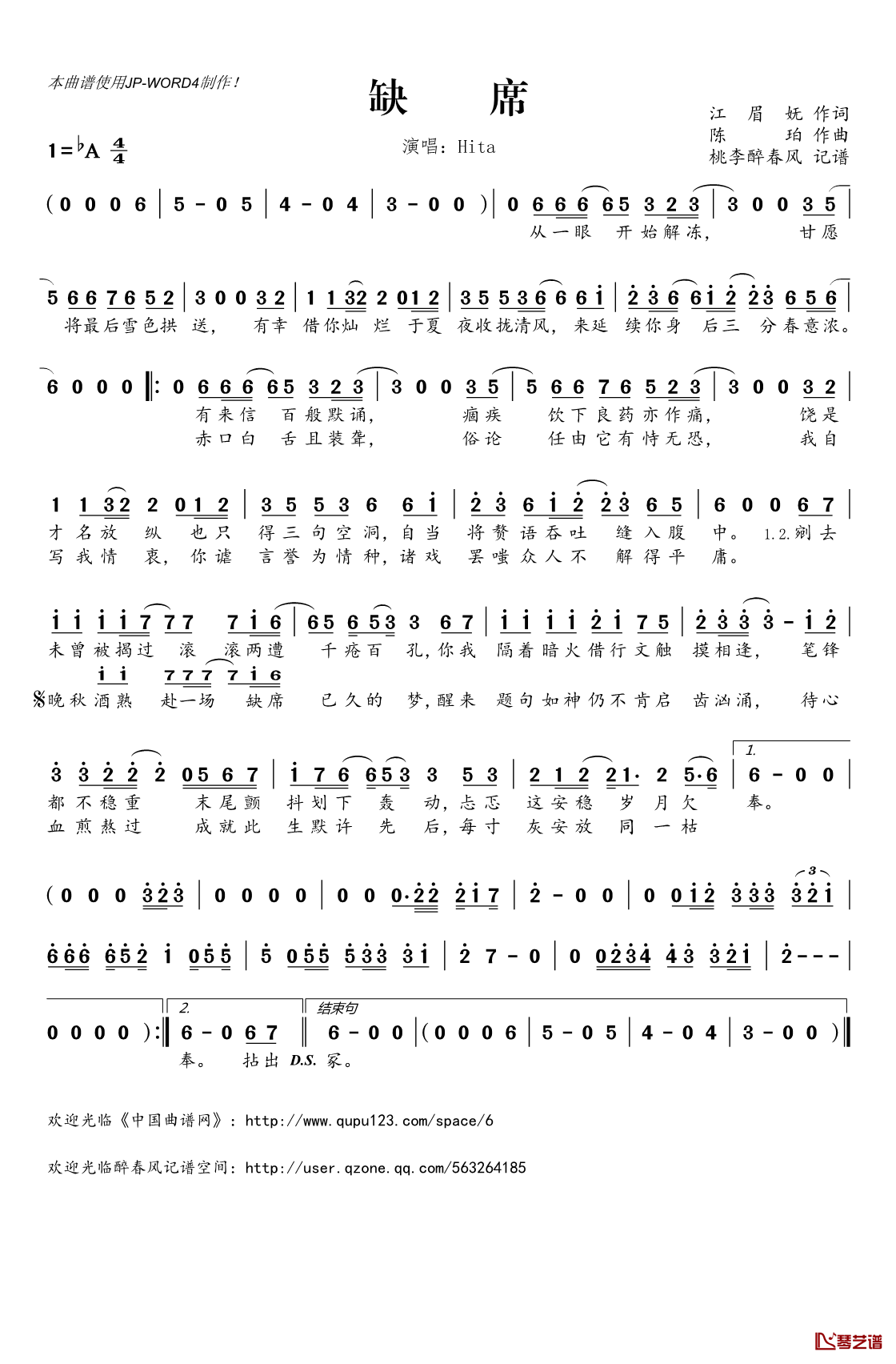 缺席简谱(歌词)_HITA演唱_桃李醉春风记谱
