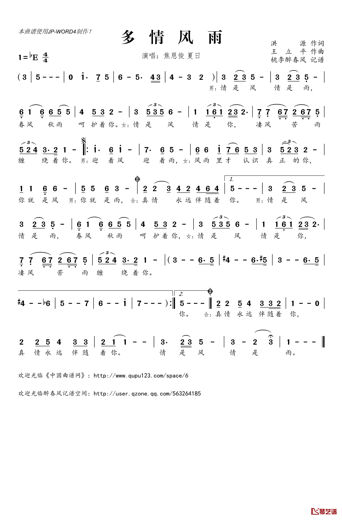 多情风雨简谱(歌词)_焦恩俊夏日演唱_桃李醉春风记谱