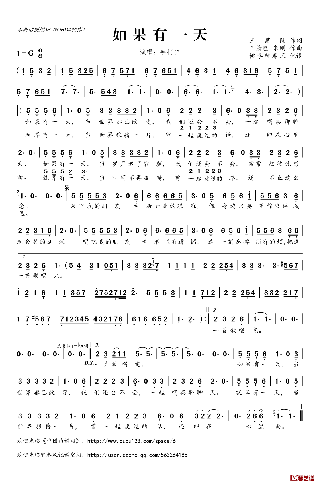 如果有一天简谱(歌词)_宇桐非演唱_桃李醉春风记谱