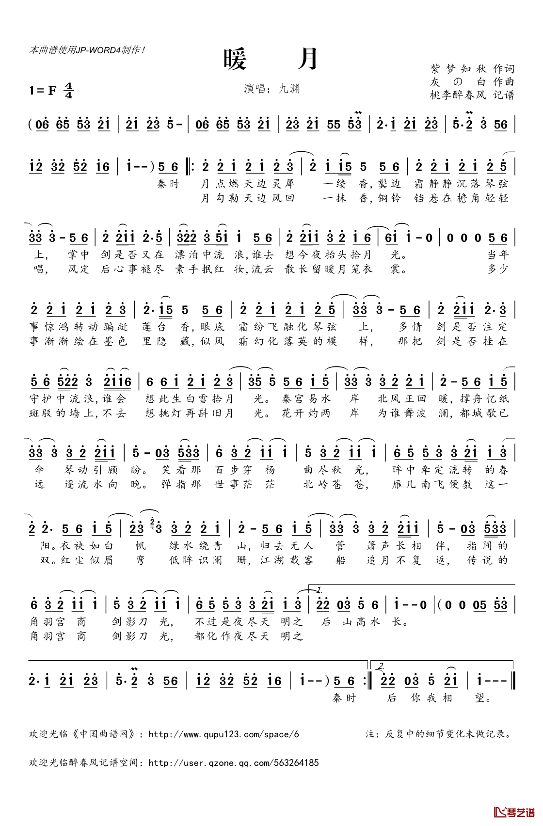 暖月简谱(歌词)_九渊演唱_桃李醉春风记谱