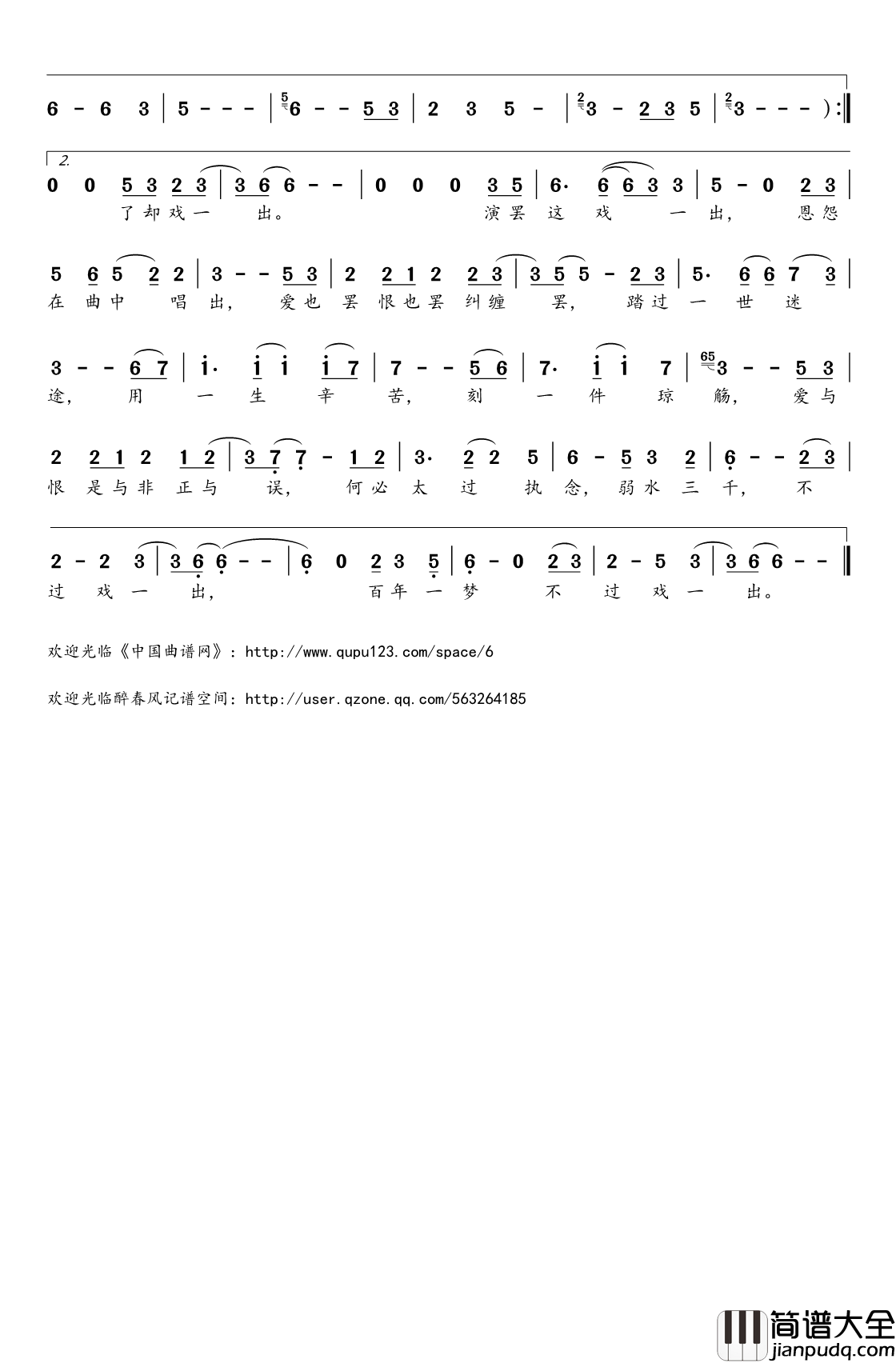 戏简谱(歌词)_Braska演唱_桃李醉春风记谱