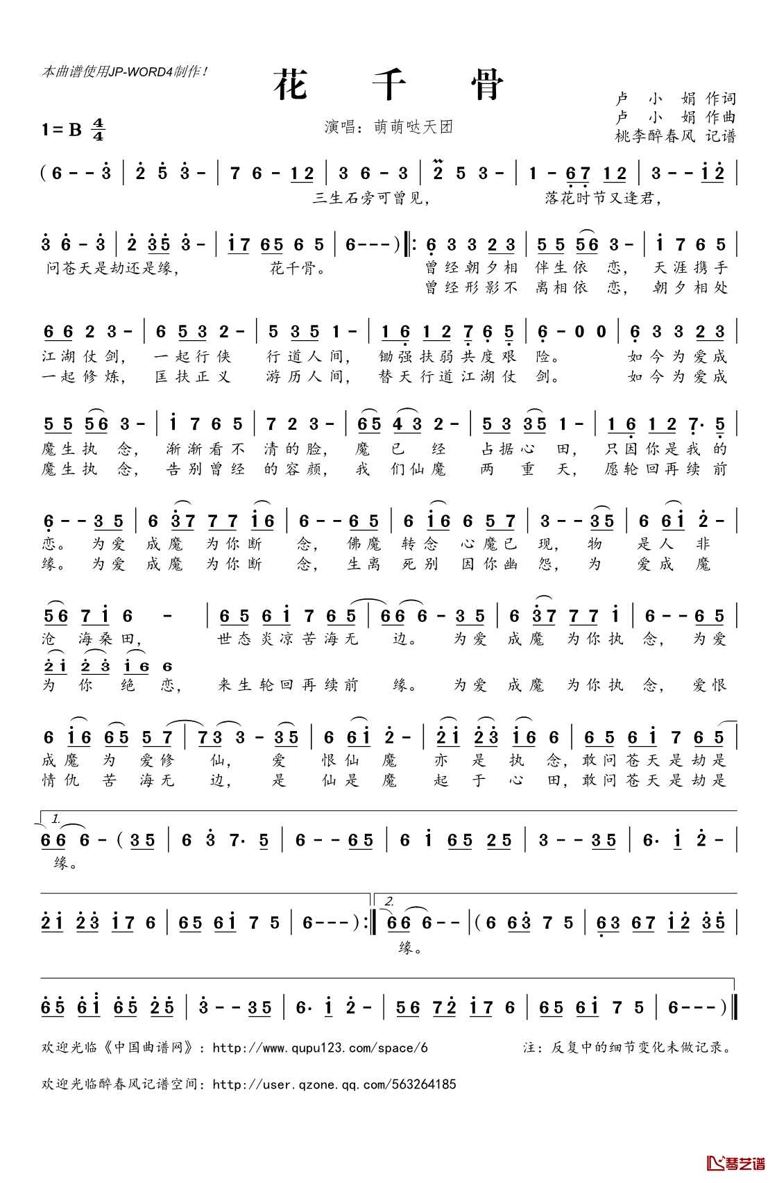 花千骨简谱(歌词)_萌萌哒天团演唱_桃李醉春风记谱