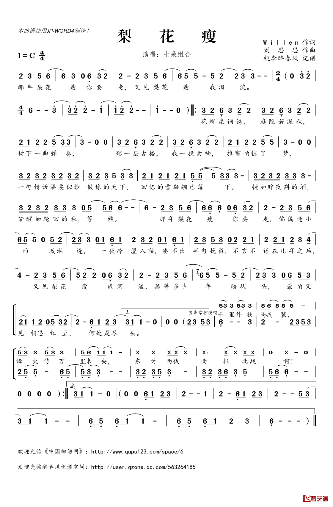 ​梨花瘦简谱(歌词)_七朵组合演唱_桃李醉春风记谱