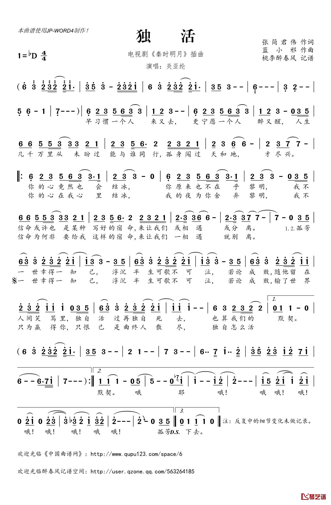 独活简谱(歌词)_炎亚纶演唱_电视剧_秦时明月_插曲