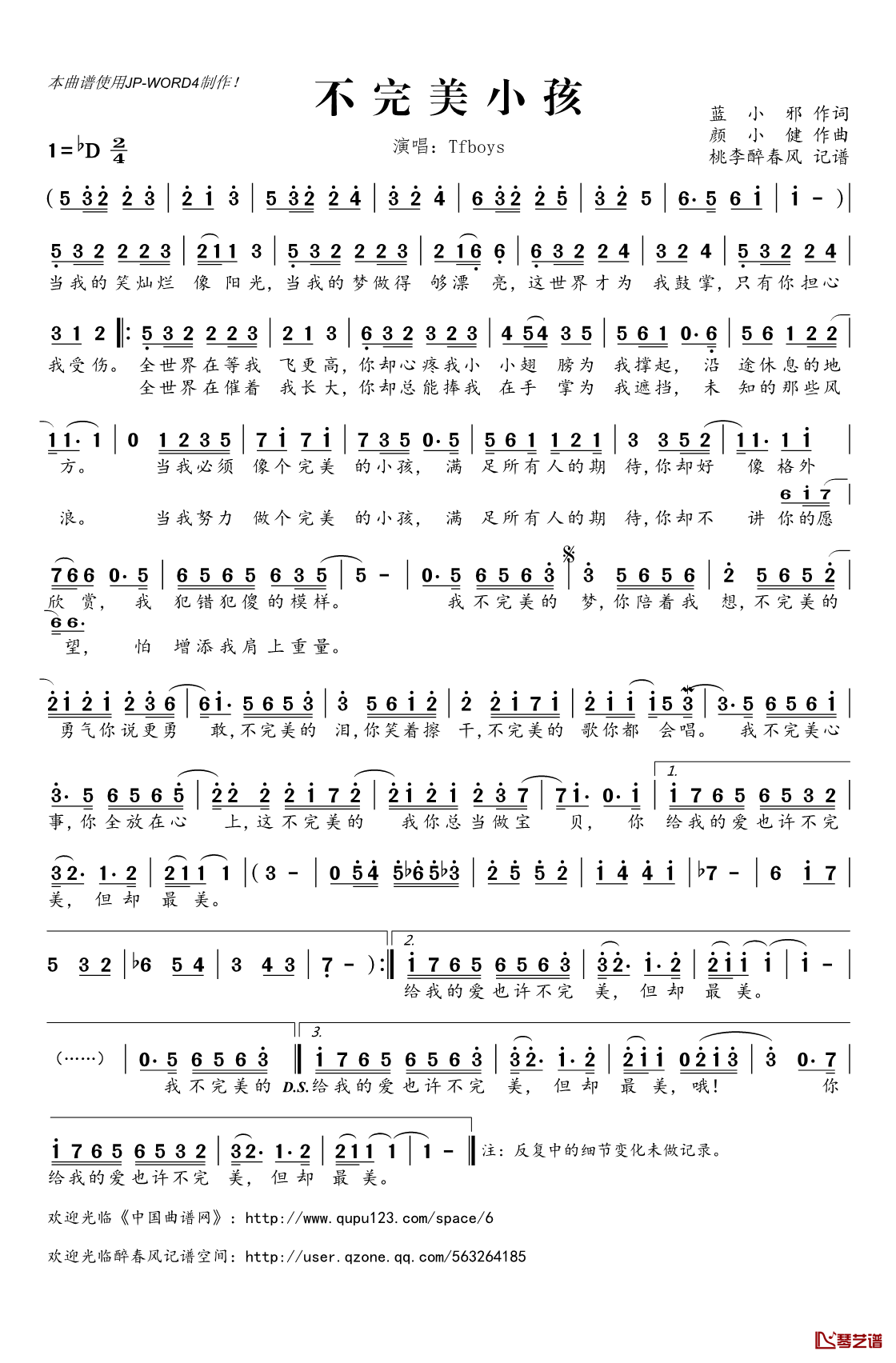 不完美小孩简谱(歌词)_Tfboys演唱_桃李醉春风记谱