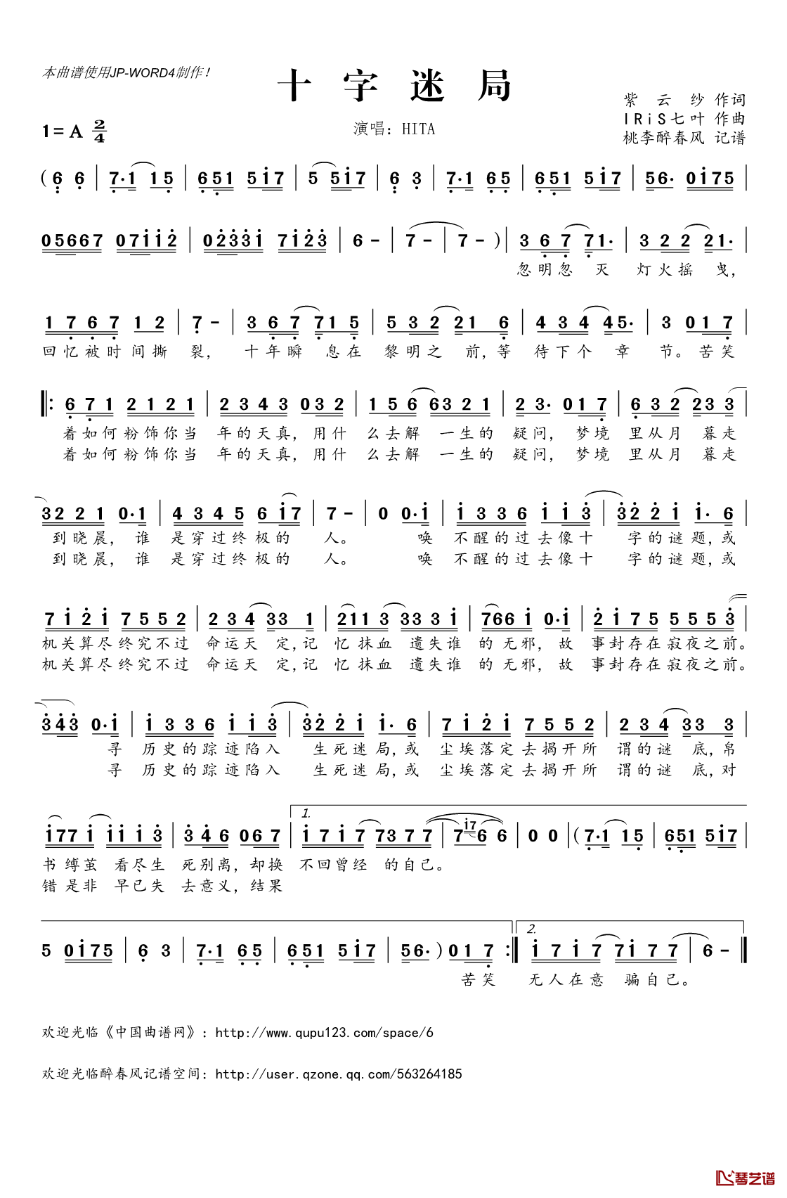 十字迷局简谱(歌词)_HITA演唱_桃李醉春风记谱