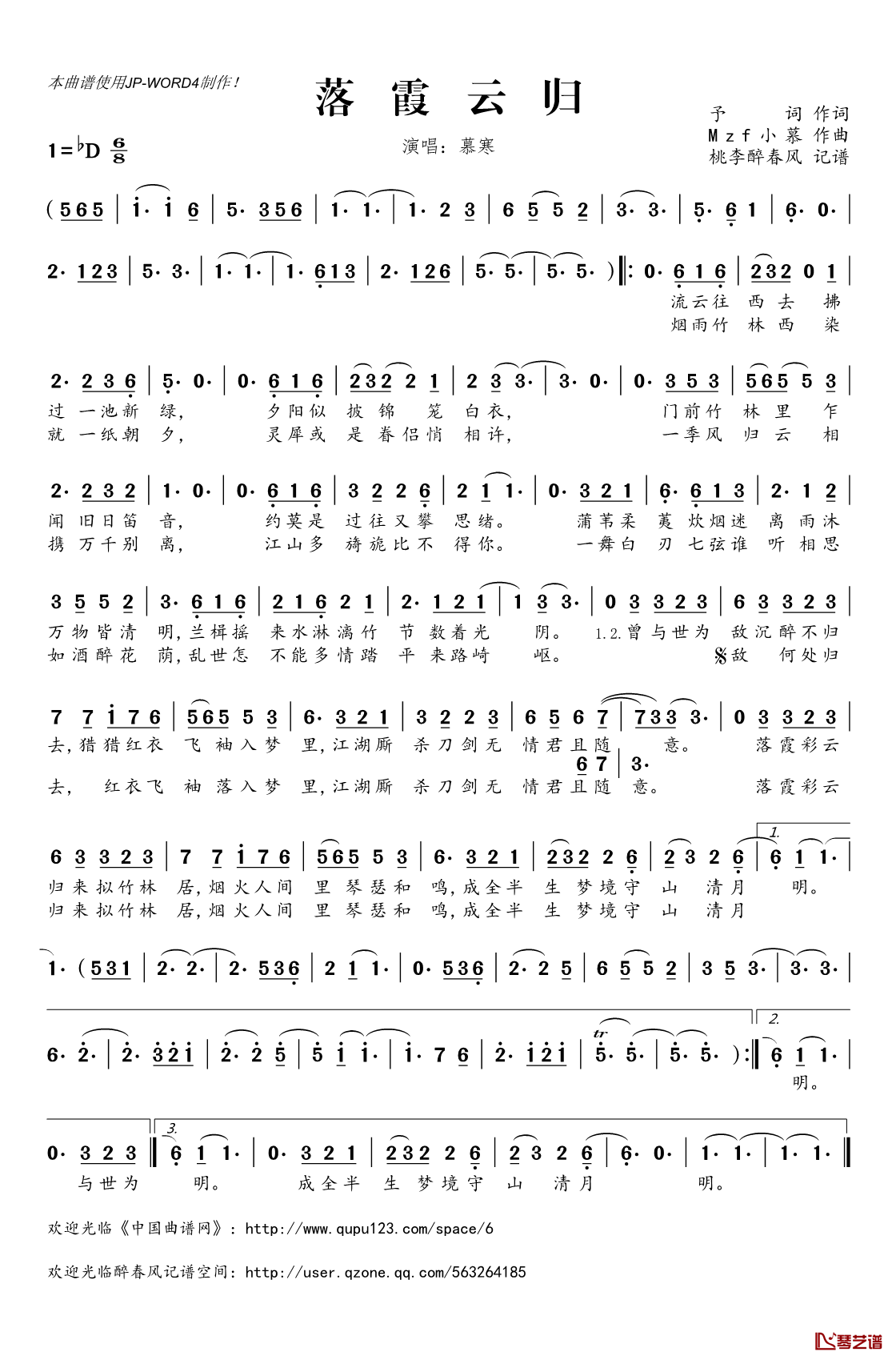 落霞云归简谱(歌词)_慕寒演唱_桃李醉春风记谱