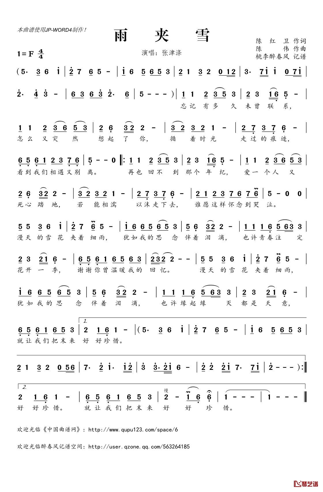 ​雨夹雪简谱(歌词)_张津涤演唱_桃李醉春风记谱