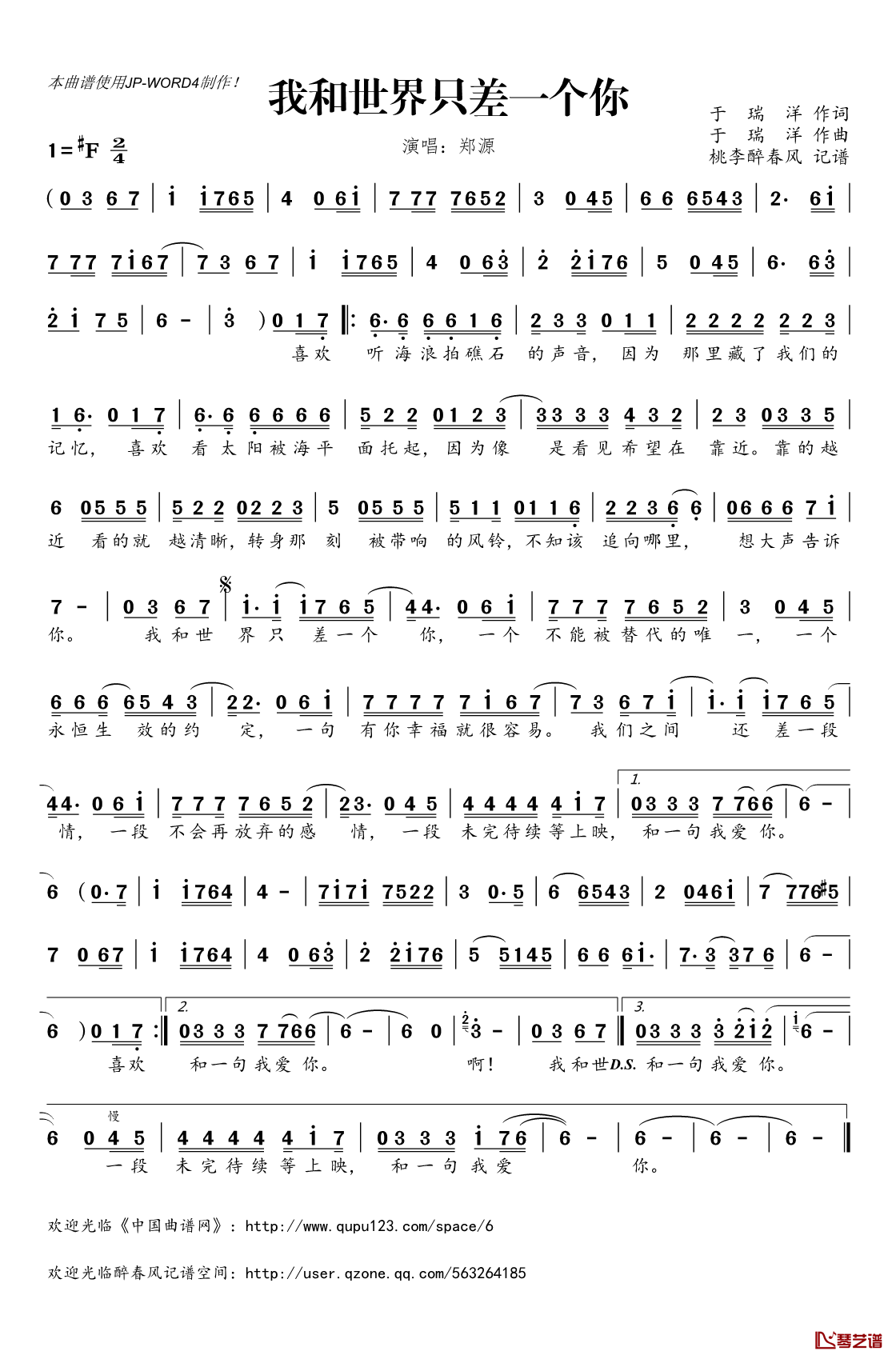 我和世界只差一个你简谱(歌词)_郑源演唱_桃李醉春风记谱