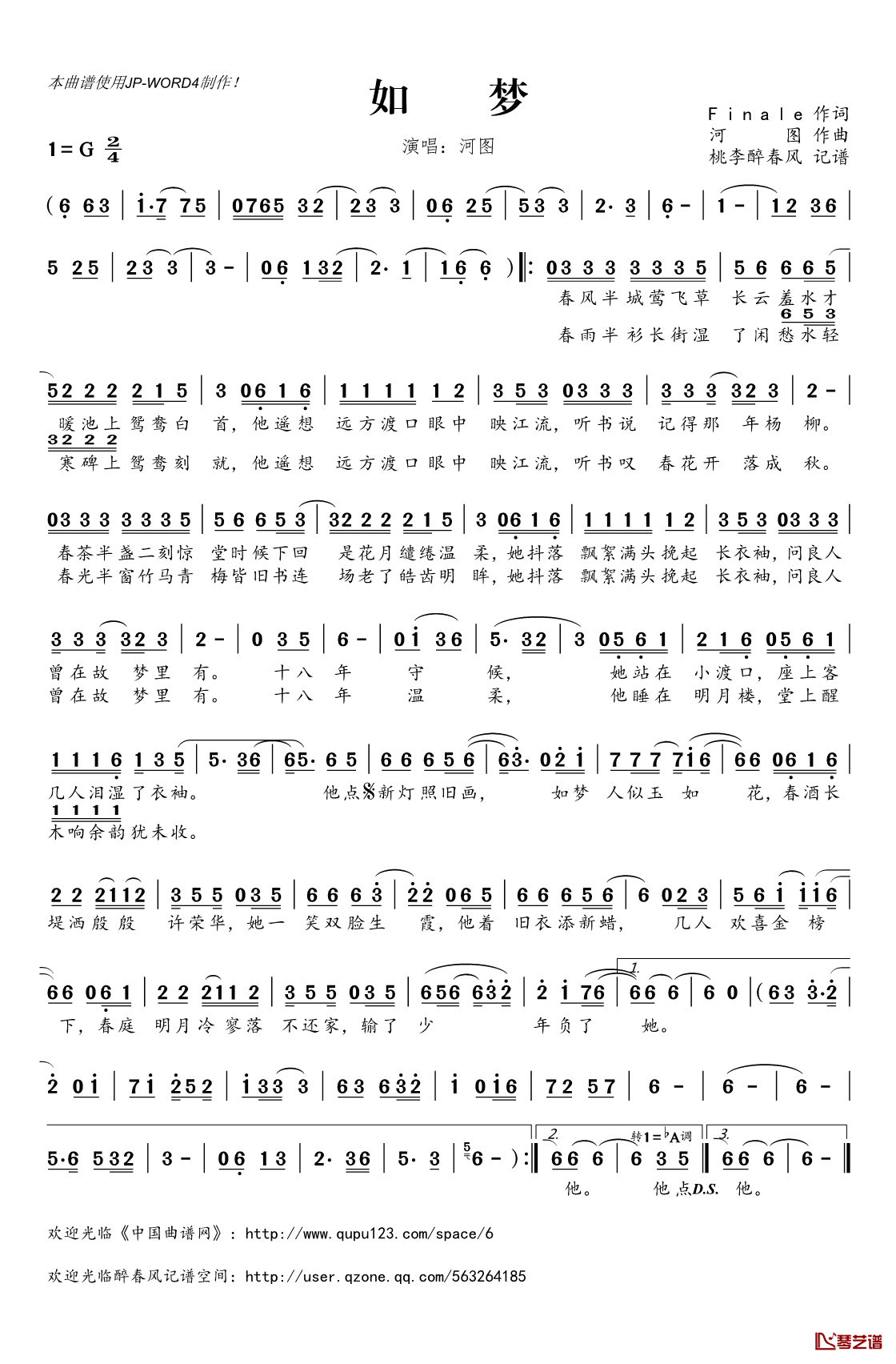 如梦简谱(歌词)_河图演唱_桃李醉春风记谱