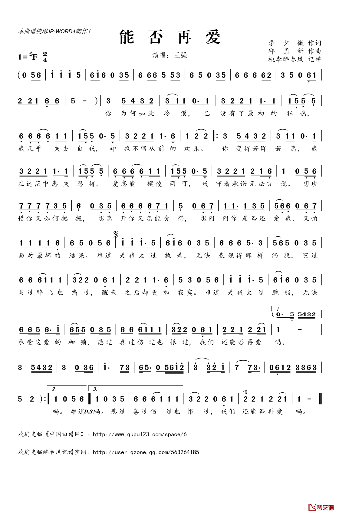 能否再爱简谱(歌词)_王强演唱_桃李醉春风记谱