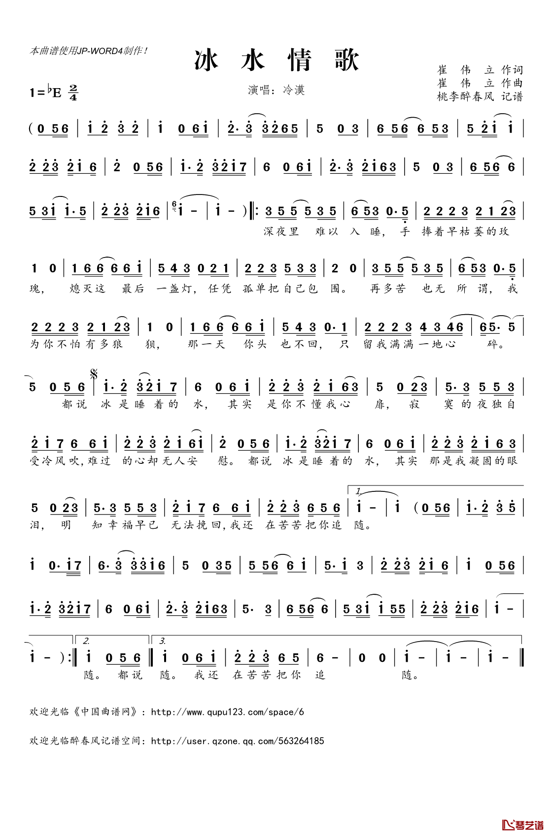 冰水情歌简谱(歌词)_冷漠演唱_桃李醉春风记谱