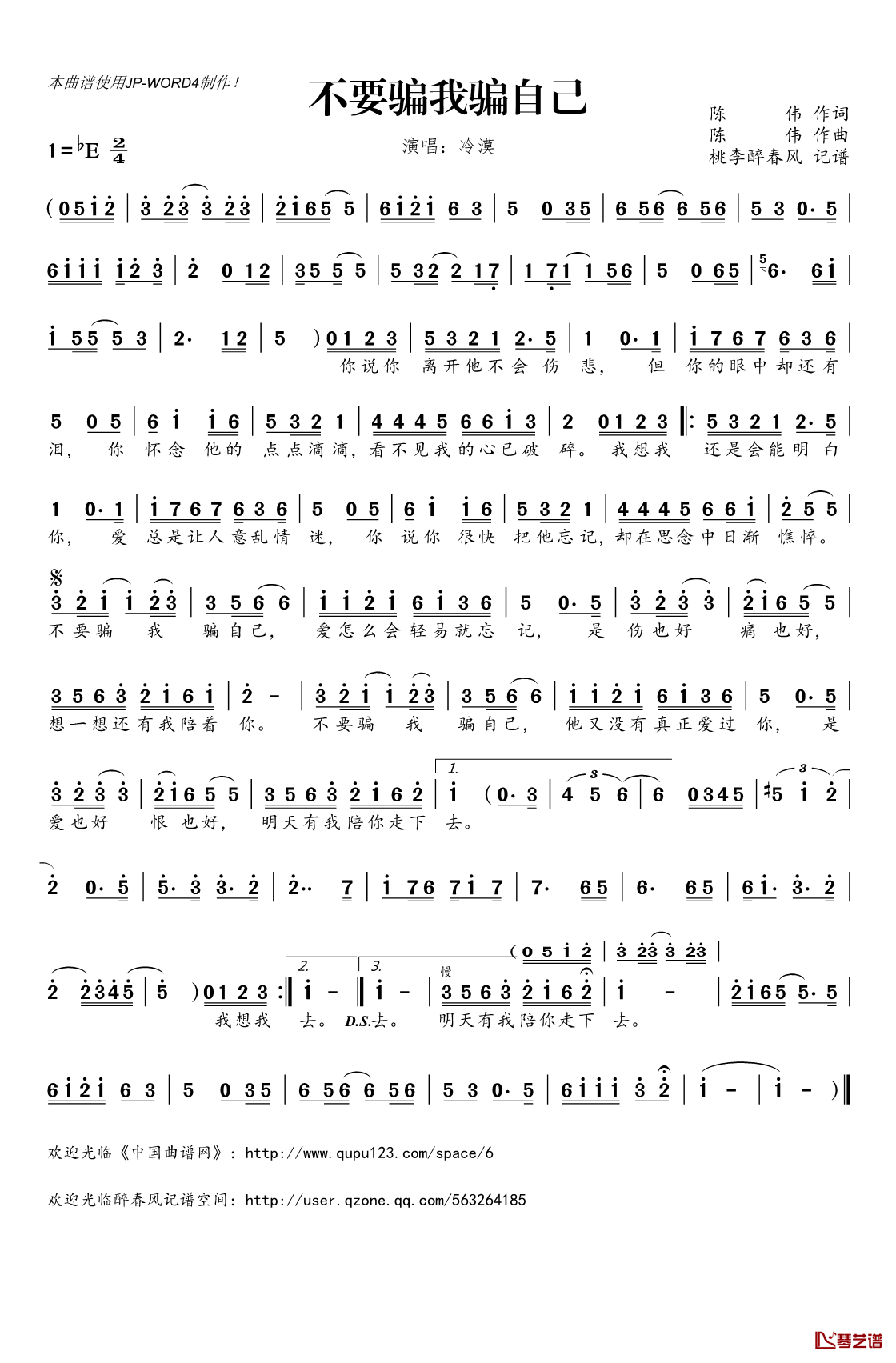 不要骗我骗自己简谱(歌词)_冷漠演唱_桃李醉春风记谱