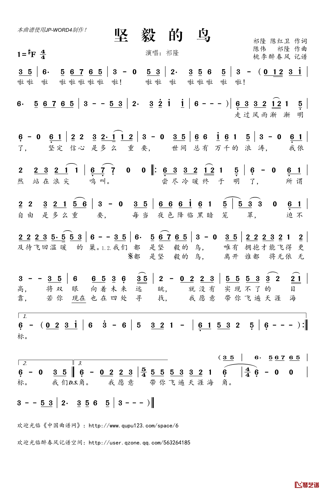 坚毅的鸟简谱(歌词)_祁隆演唱_桃李醉春风记谱