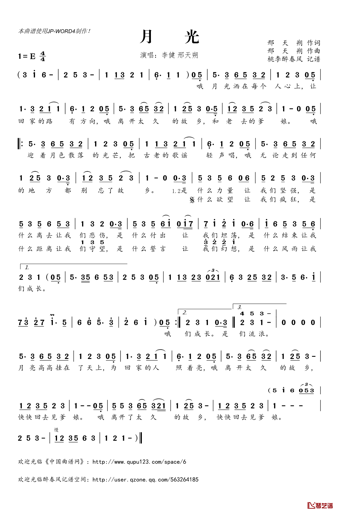 月光简谱(歌词)_李健邢天朔演唱_桃李醉春风记谱