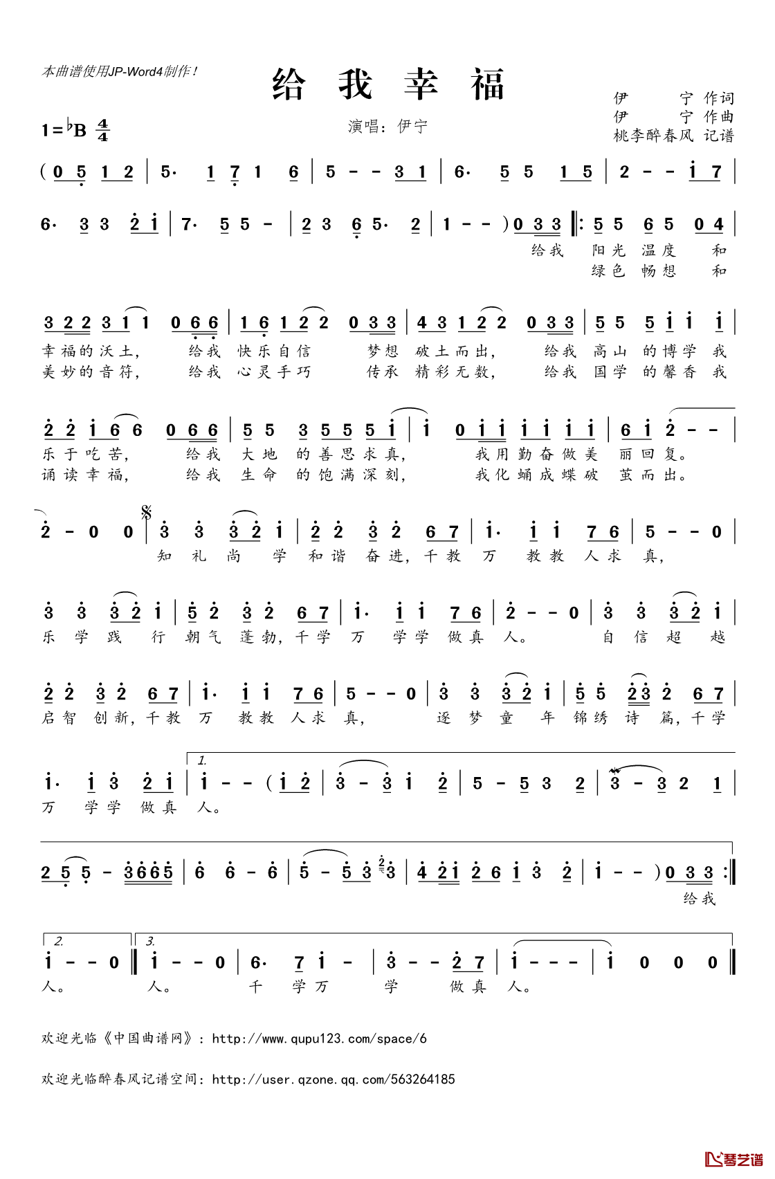 给我幸福简谱(歌词)_伊宁演唱_桃李醉春风记谱