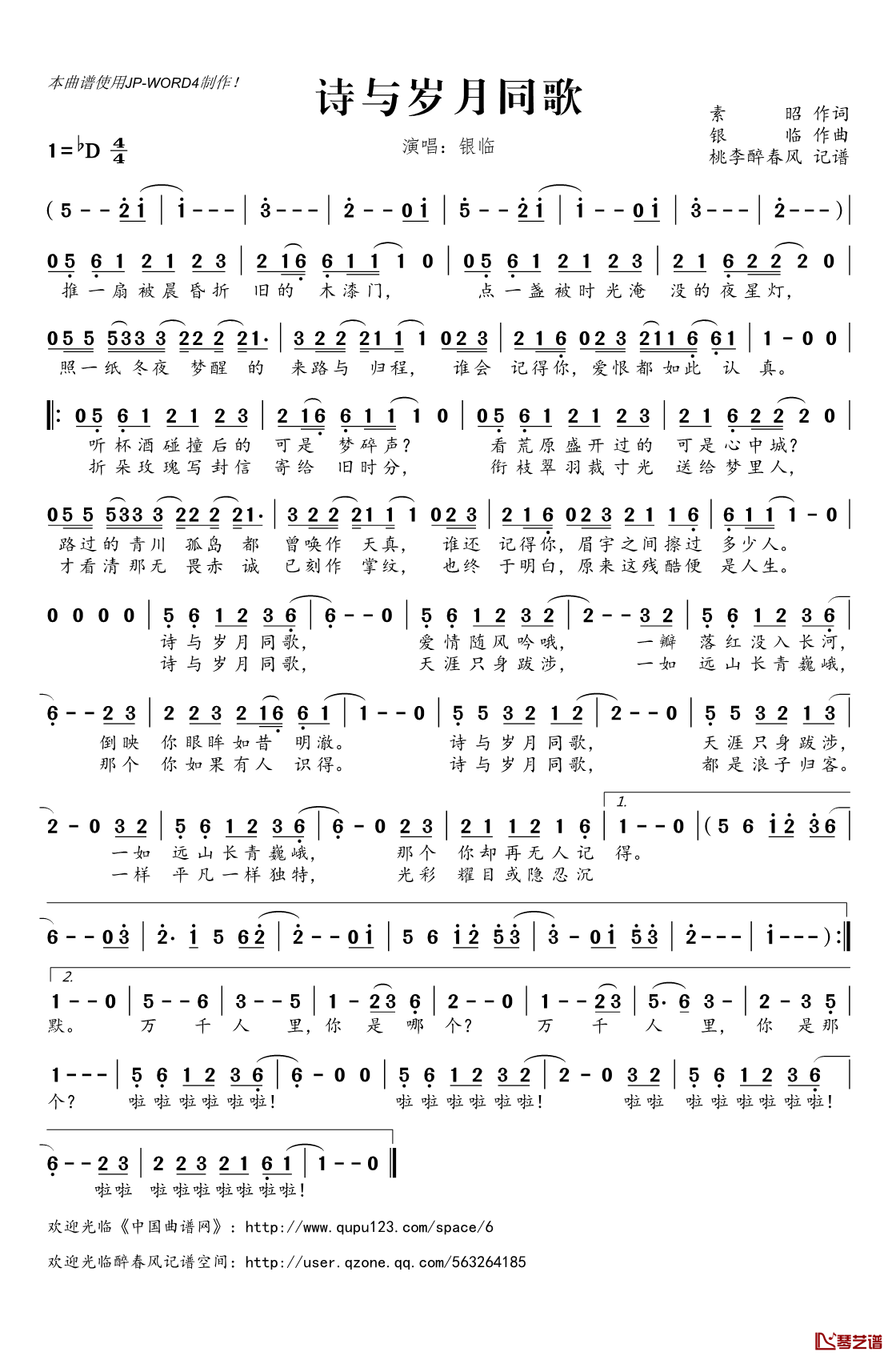 诗与岁月同歌简谱(歌词)_银临演唱_桃李醉春风记谱