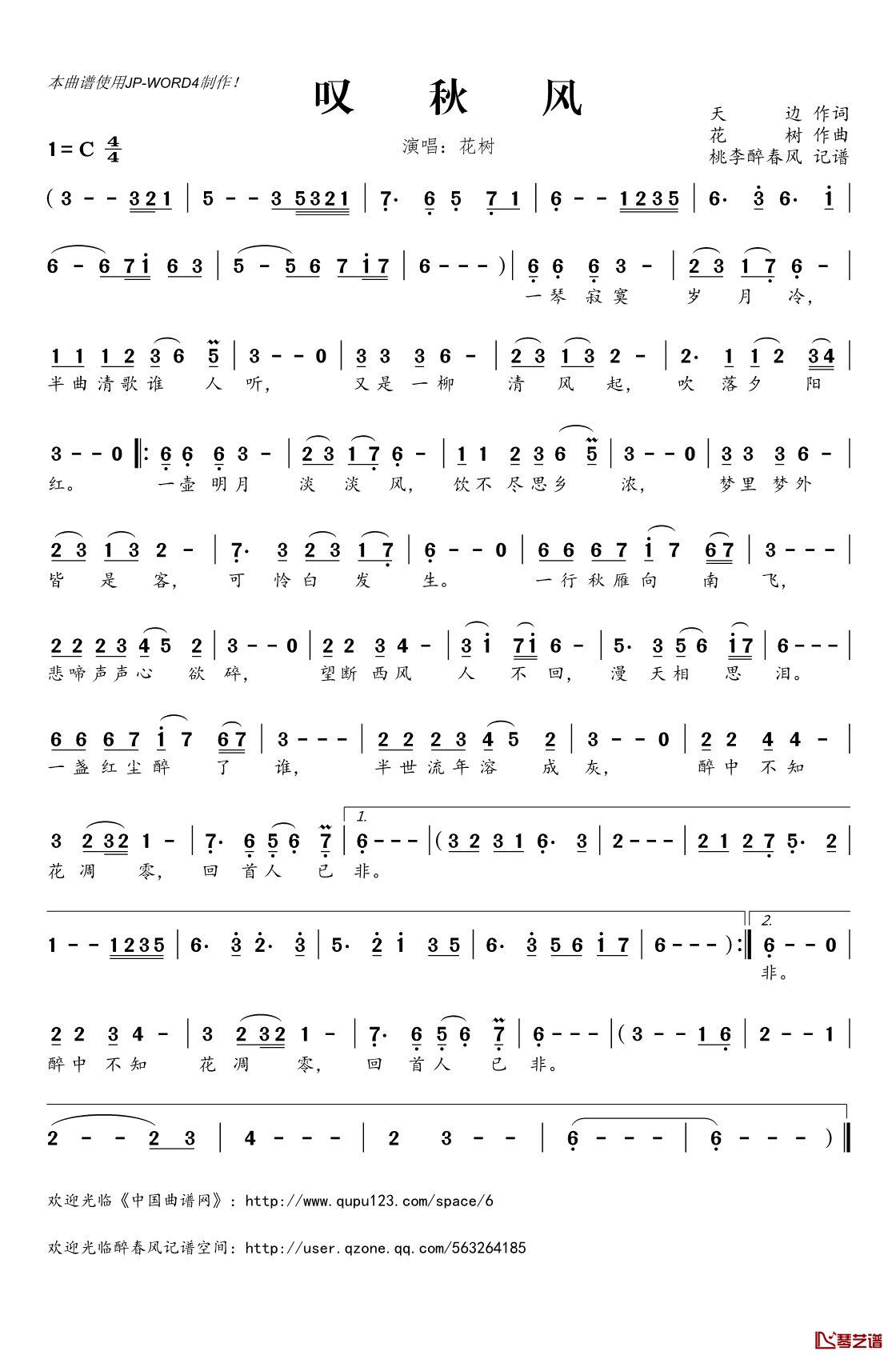 叹秋风简谱(歌词)_花树演唱_桃李醉春风记谱