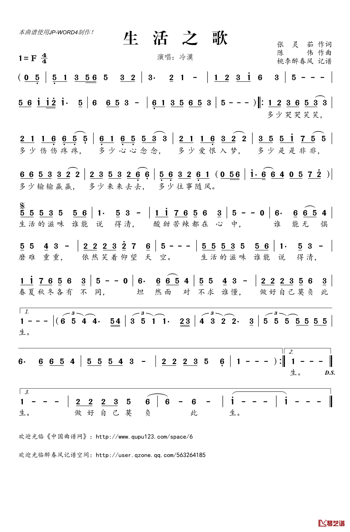 生活之歌简谱(歌词)_冷漠演唱_桃李醉春风记谱
