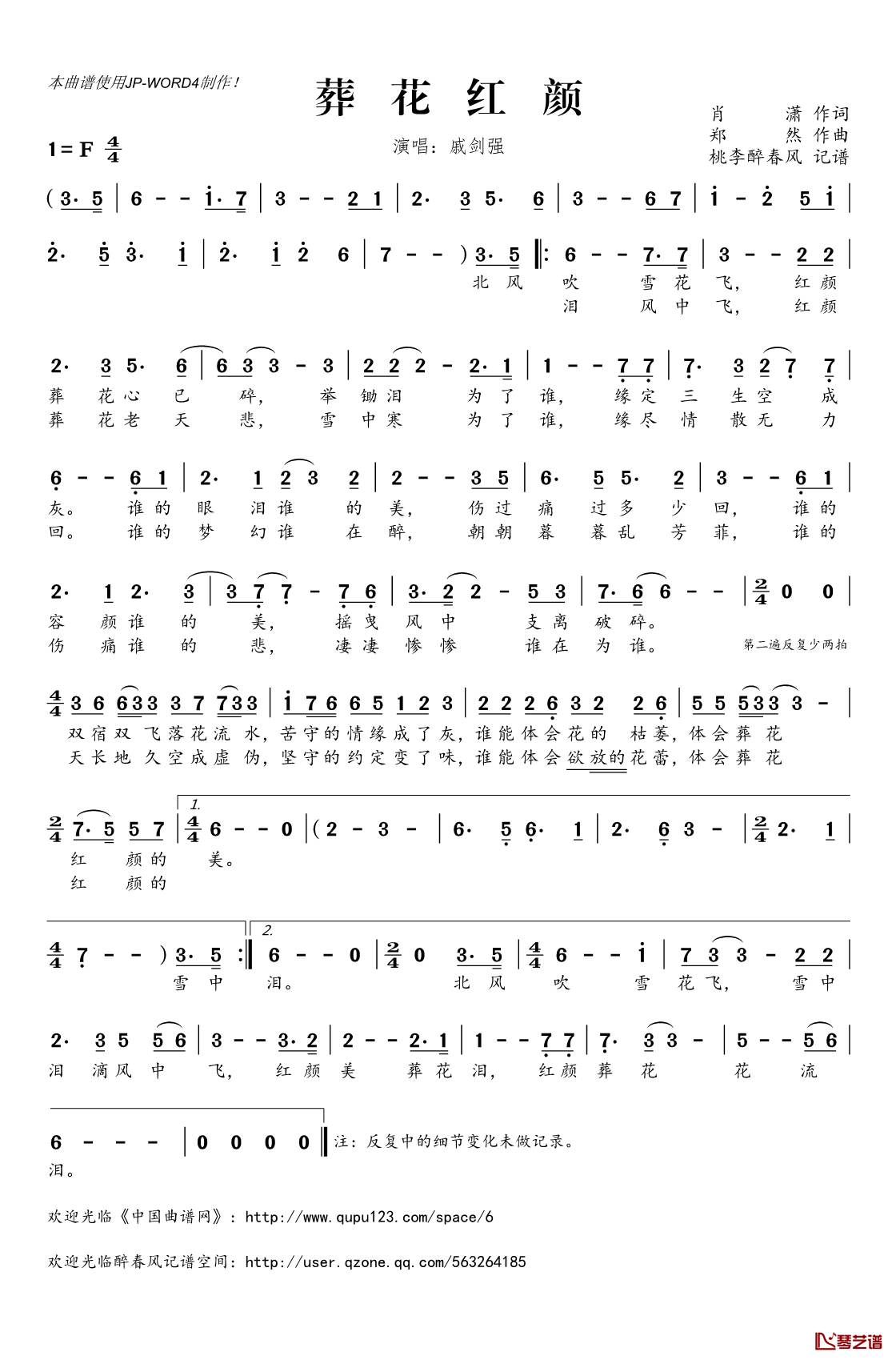 葬花红颜简谱(歌词)_戚剑强演唱_桃李醉春风记谱