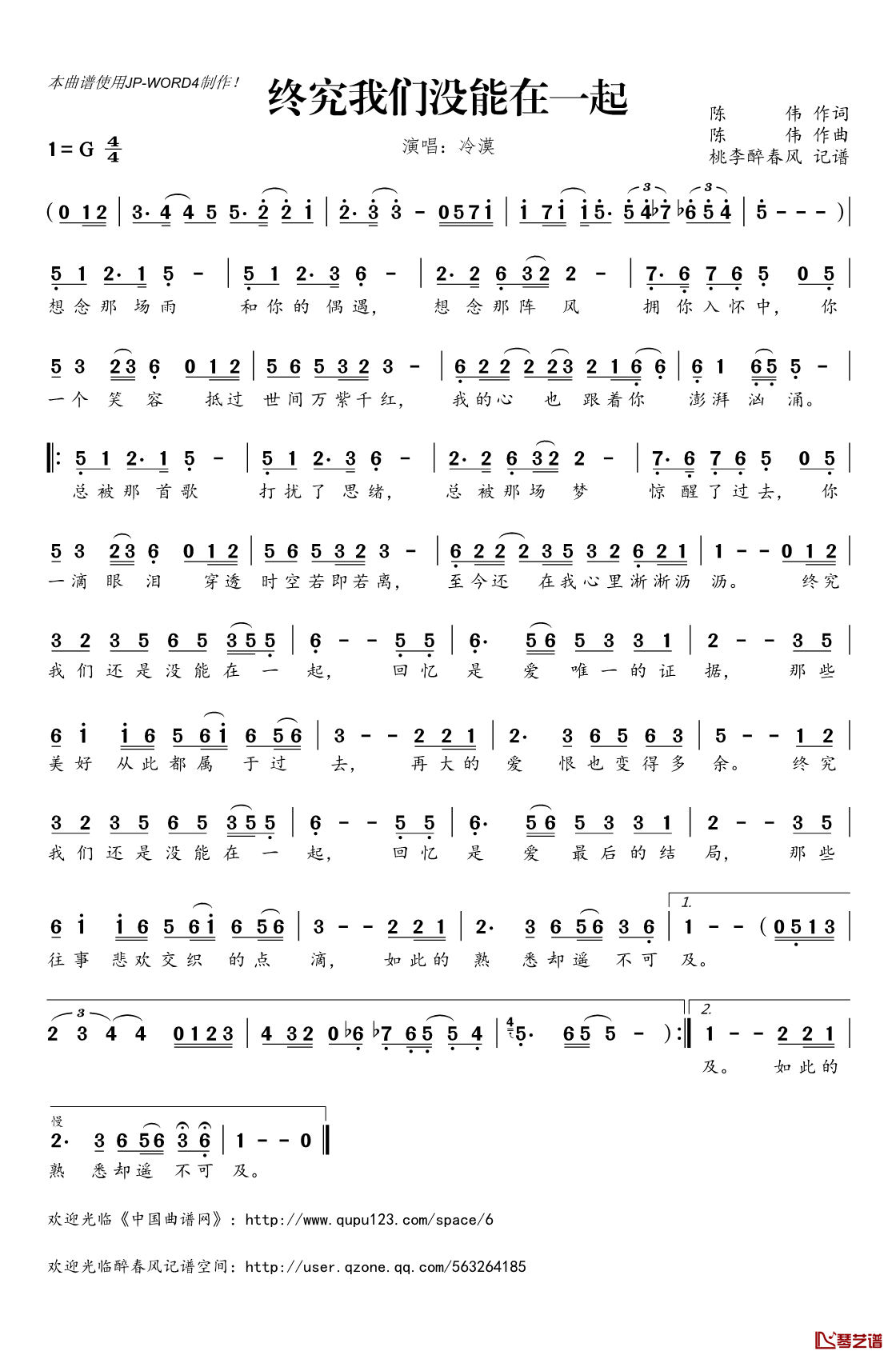 ​终究我们没能在一起简谱(歌词)_冷漠演唱_桃李醉春风记谱