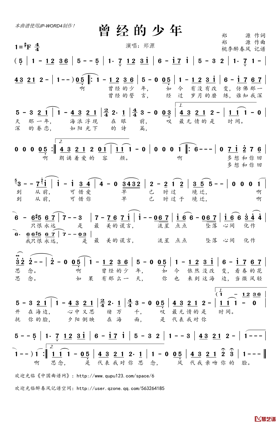 曾经的少年简谱(歌词)_郑源演唱_桃李醉春风记谱