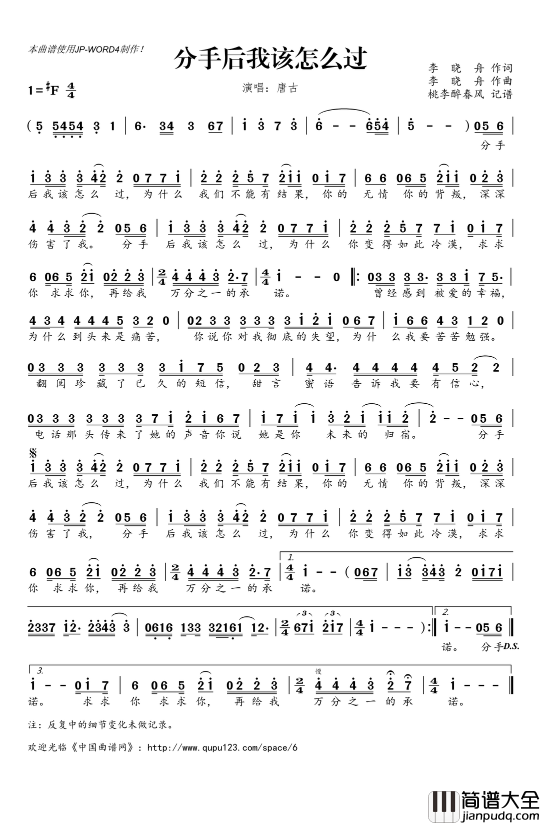 分手后我该怎么过简谱(歌词)_唐古演唱_桃李醉春风记谱