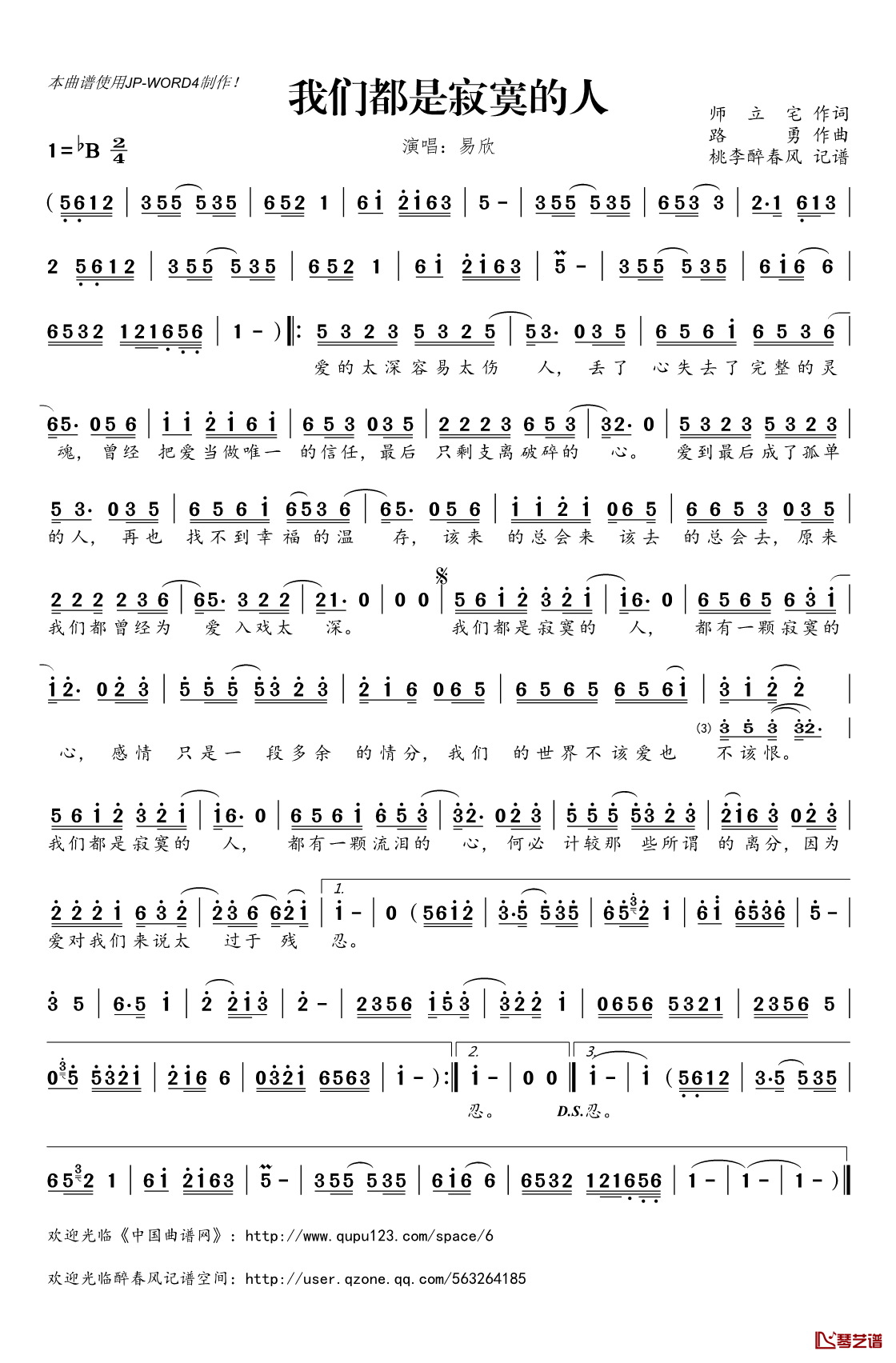​我们都是寂寞的人简谱(歌词)_易欣演唱_桃李醉春风记谱