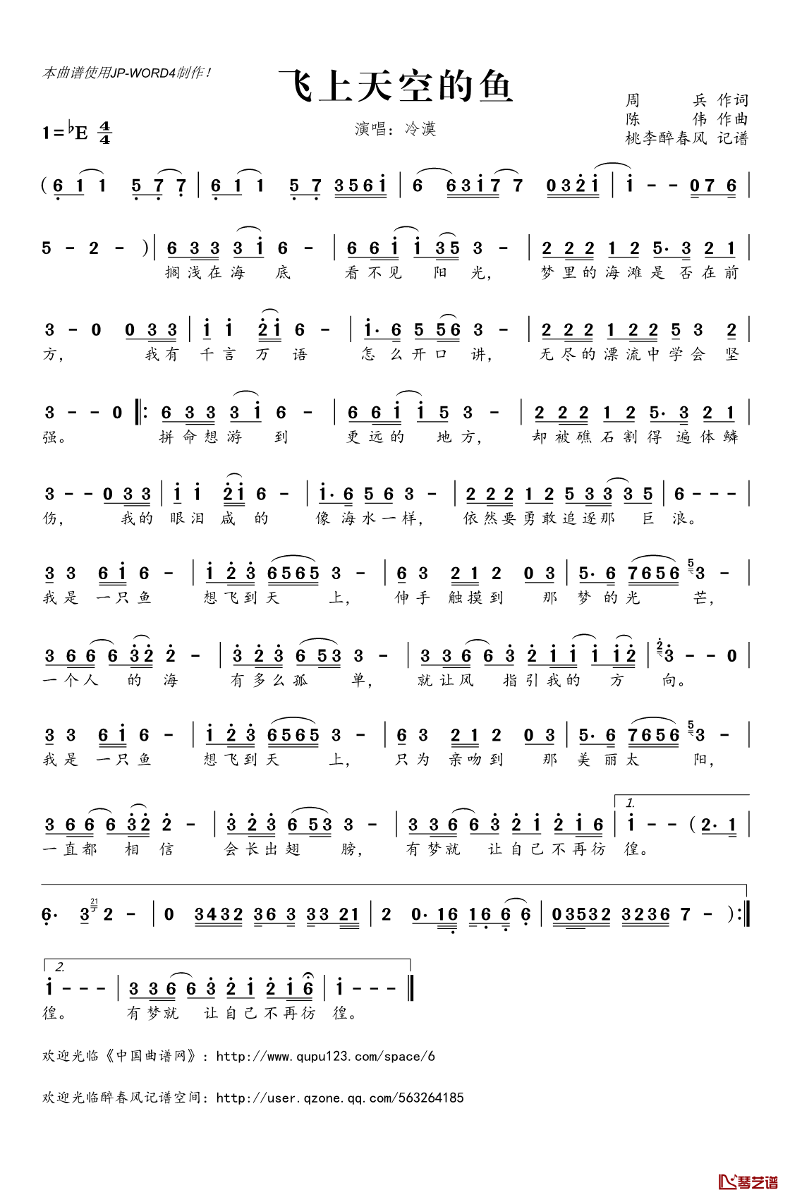 飞上天空的鱼简谱(歌词)_冷漠演唱_桃李醉春风记谱