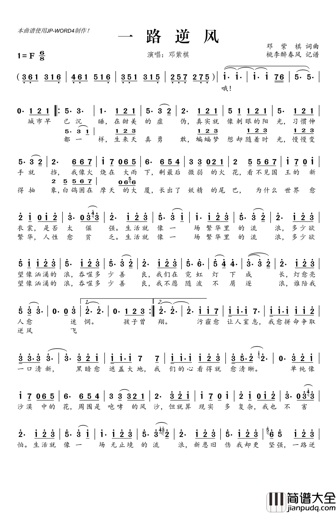 一路逆风简谱(歌词)_邓紫棋演唱_桃李醉春风记谱