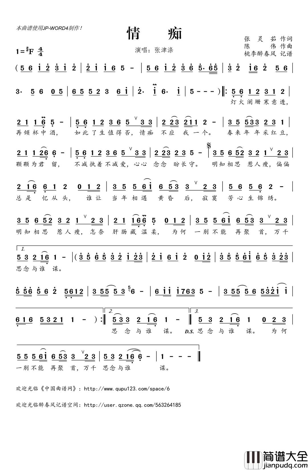 情痴简谱(歌词)_张津涤演唱_桃李醉春风记谱