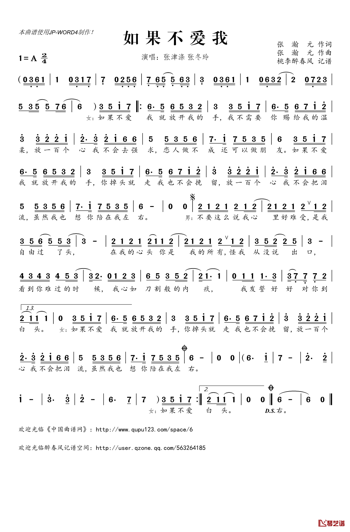 如果不爱我简谱(歌词)_张冬玲张津涤演唱_桃李醉春风记谱