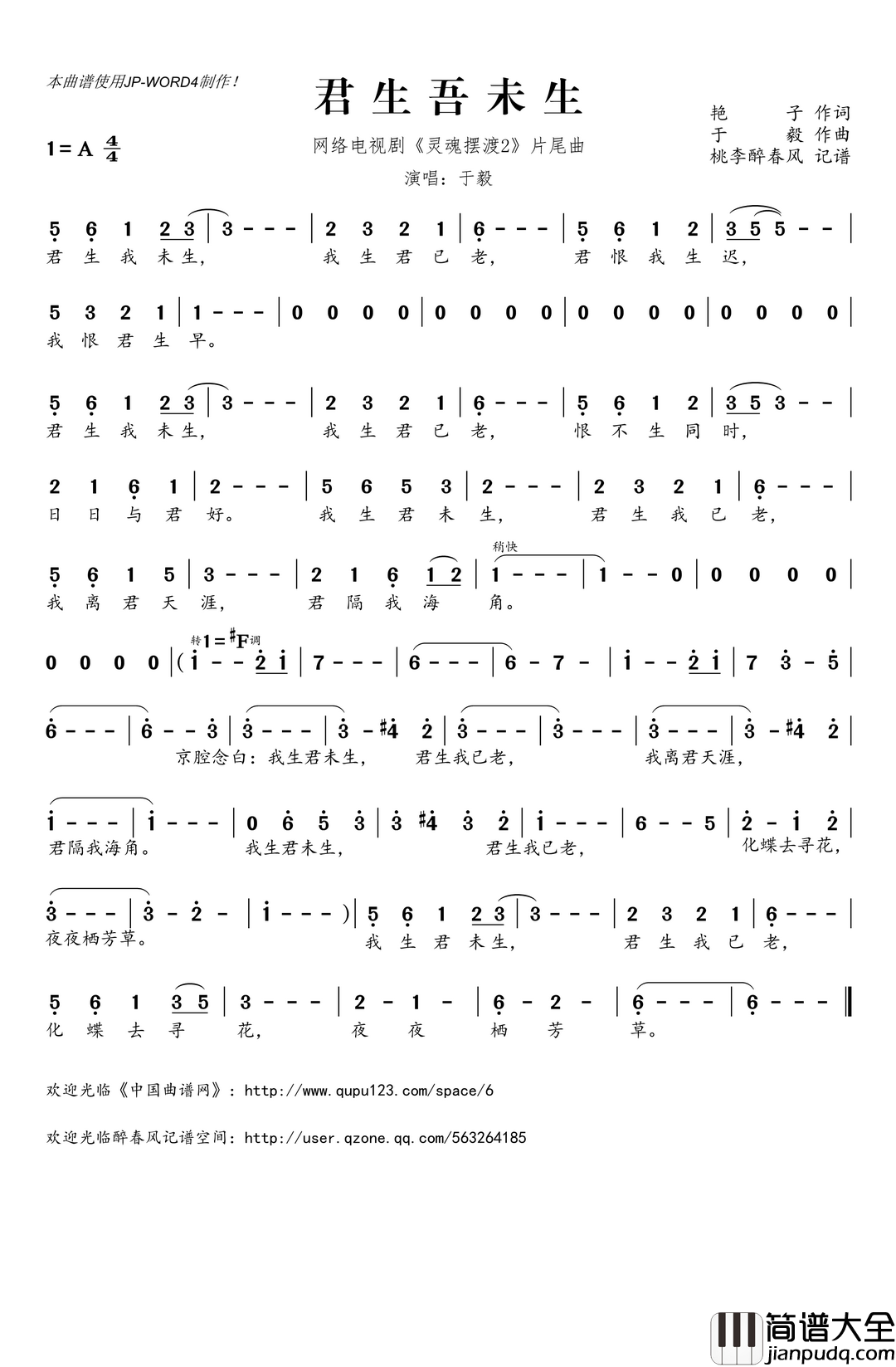君生吾未生简谱(歌词)_于毅演唱_网络电视剧_灵魂摆渡2_片尾曲